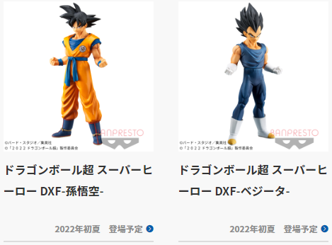 ドラゴンボール超スーパーヒーロー 孫悟空 ベジータ ドラゴンボール超 スーパーヒーロー DXF-孫悟空-&-ベジータ- 4