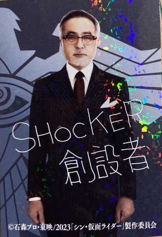 シン・仮面ライダー 第5弾～第6弾入場者特典『カード劇場版2