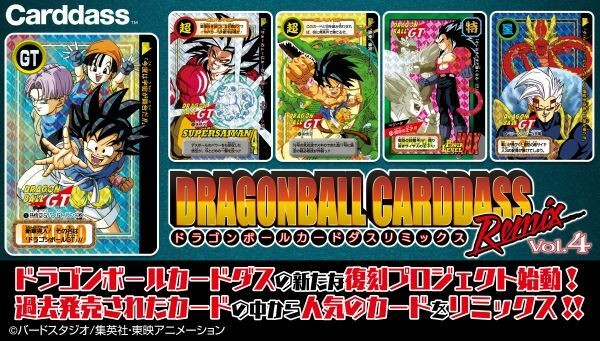 ドラゴンボール カードダス リミックス Vol.4【6種の新規描き ドラゴンボール カードダス リミックス Vol.4【6種の新規描き