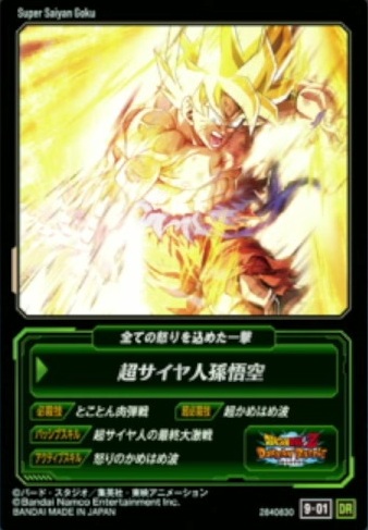 イタジャガ ドラゴンボール vol.9【ドッカンレア：2種のカード画像