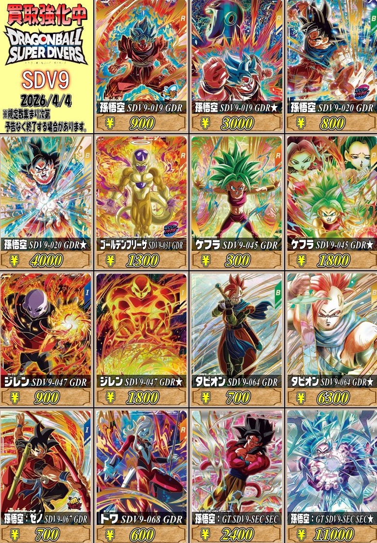 【美品】まとめ売りドラゴンボールスーパーダイバーズ 2弾 9枚セット 2026年最新】ドラゴンボール スーパーダイバーズ 2弾の人気アイテム