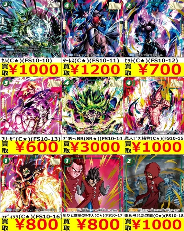 DBFW スタートデッキEX ジブレット/シャロット ベジット SR
