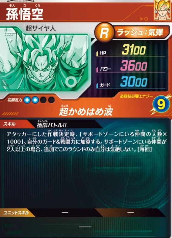 ドラゴンボールスーパーダイバーズ10弾 ムービーポスターカードゲット