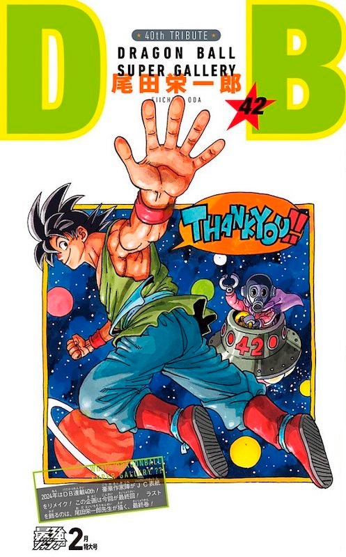 DRAGON BALL』全42巻の表紙を超豪華作家陣が1巻ずつ描き下ろす DRAGON BALL』全42巻の表紙を超豪華作家陣が1巻ずつ描き下ろす