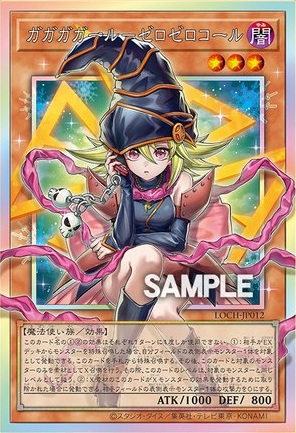 遊戯王 LIMIT OVER COLLECTION 【THE HEROES：新規『ガガガガール