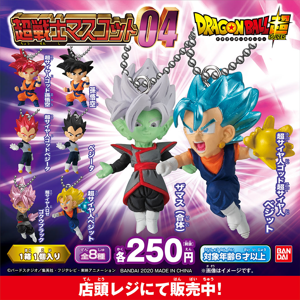 ドラゴンボール超 超戦士マスコット04 : 遊戯王&ドラゴンボール