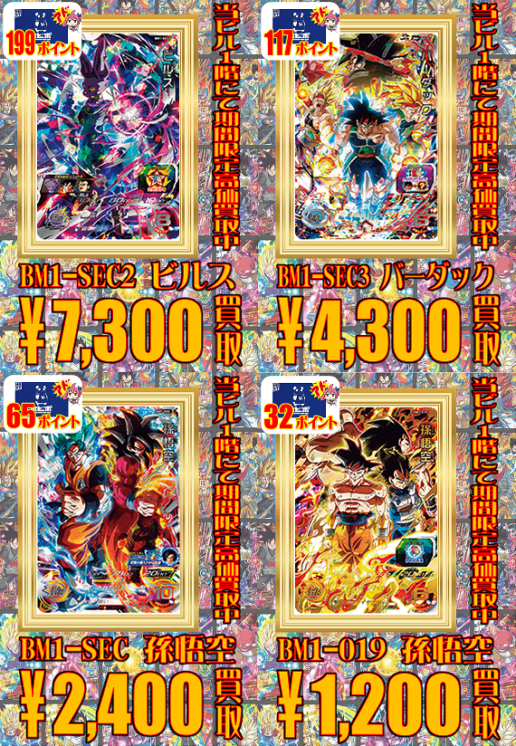 ドラゴンボール - ドラゴンボールヒーローズ  BM1弾　シークレット　ビルス 楽天市場】スーパードラゴンボールヒーローズ BM1-SEC2 UR