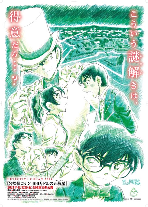 名探偵コナン カラーイラスト全集 1994-2025 [青山剛昌] (画集