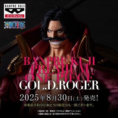 バンプレくじ PREMIUM ワンピース-ゴール・D・ロジャー- 発売3日