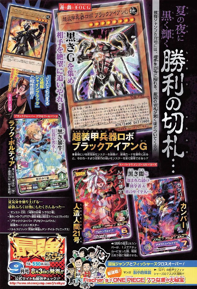 最強ジャンプ 9月号 付録カード 超装甲兵器ロボ ブラックアイアンg カンバー 人造人間21号 遊戯王 ドラゴンボール通販予約情報局 最強ジャンプ 9月号 付録カード 超装甲兵器ロボ ブラックアイアンg カンバー 人造人間21号 遊戯王 ドラゴンボール通販予約情報局