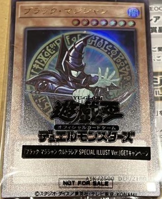 遊戯王『ブラック・マジシャン ウルトラレア SPECIAL ILLUST Ver