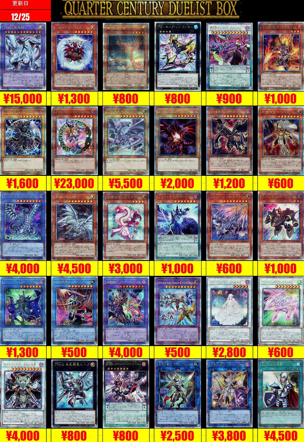 QUARTER CENTURY DUELIST BOX 発売8日目の販売・買取相場 (前回 QUARTER CENTURY DUELIST BOX 発売8日目の販売・買取相場 (前回