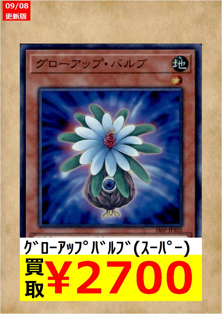 遊戯王 - 遊戯王 トリックスターライトステージ、グローアップバルブ 遊戯王 - 遊戯王 トリックスターライトステージ、グローアップ