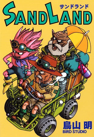 SAND LAND フルカラー版 8月4日発売の最強ジャンプ2023年9月号