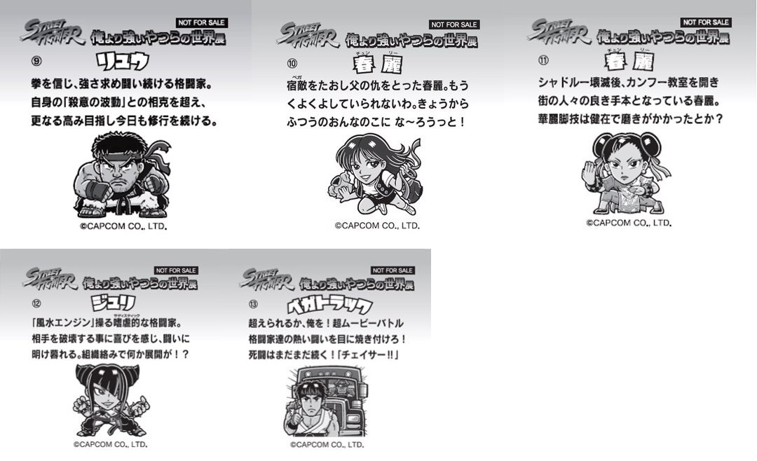 ストリートファイター 俺より強いやつらの世界展「キャラクター