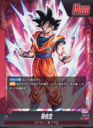 DBFW スタートデッキ 孫悟空 カードリスト 全16種判明【ボーナスパック 