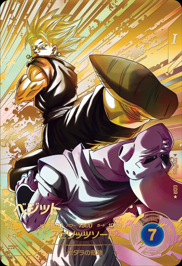 ドラゴンボールスーパーダイバース SDV7−062 パラレル ドラゴンボール