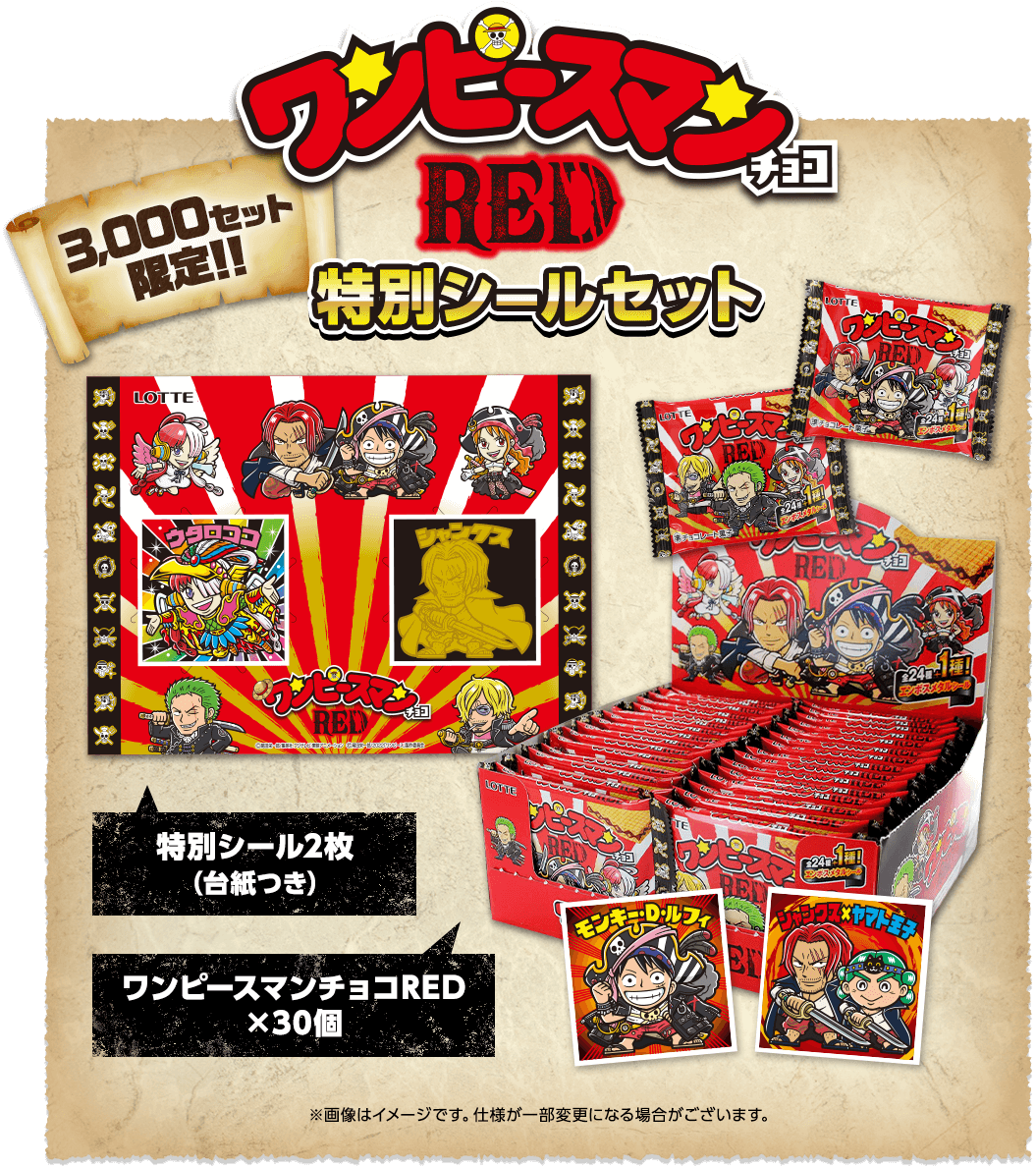 ワンピースマンチョコRED 特別シールセット ビックリマン