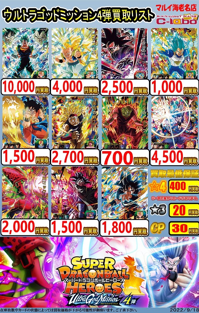 SDBH UGM4弾 現在のメルカリ・PayPayフリマ・ヤフオク・買取相場