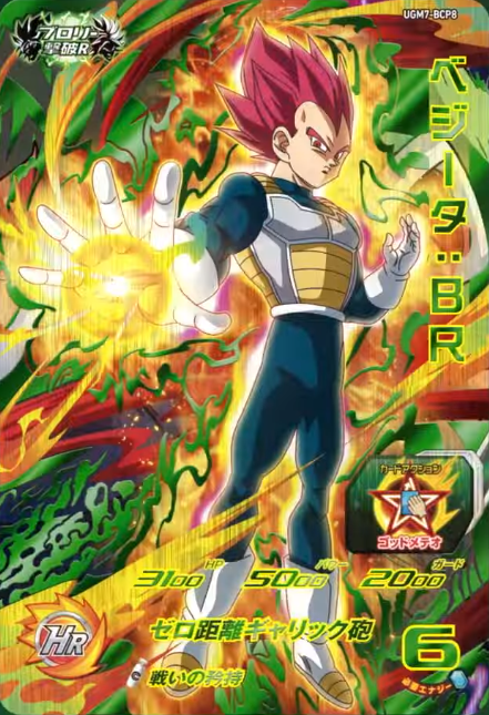 SDBH UGM7弾『ブロリー撃破リバイバルキャンペーン(BCP)』全アビリティ
