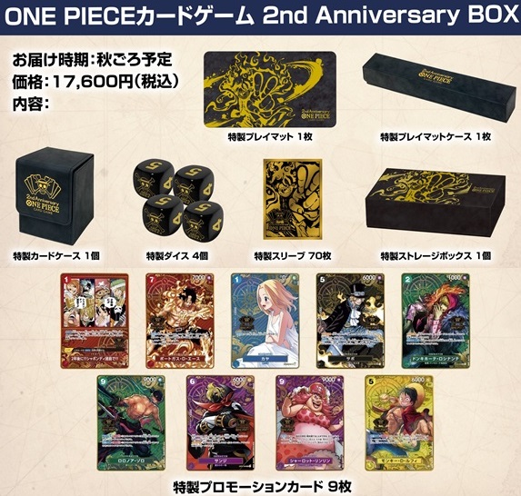 ONE PIECEカードゲーム 2nd ANNIVERSARY SET【商品仕様・画像 ONE PIECEカードゲーム 2nd ANNIVERSARY SET【商品仕様・画像