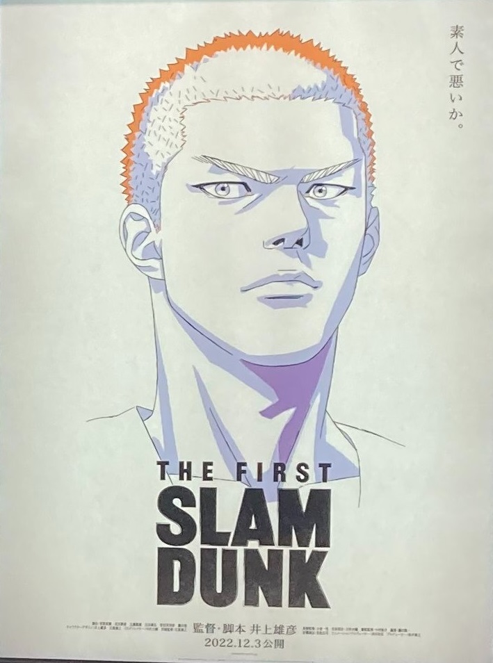 映画 THE FIRST SLAM DUNK【上映劇場一覧 公開】スラムダンク : 遊戯王 ...