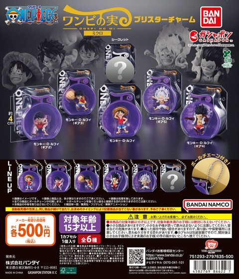 アクリルブロックチャーム 未開封 10個セット ワンピース 7-9月