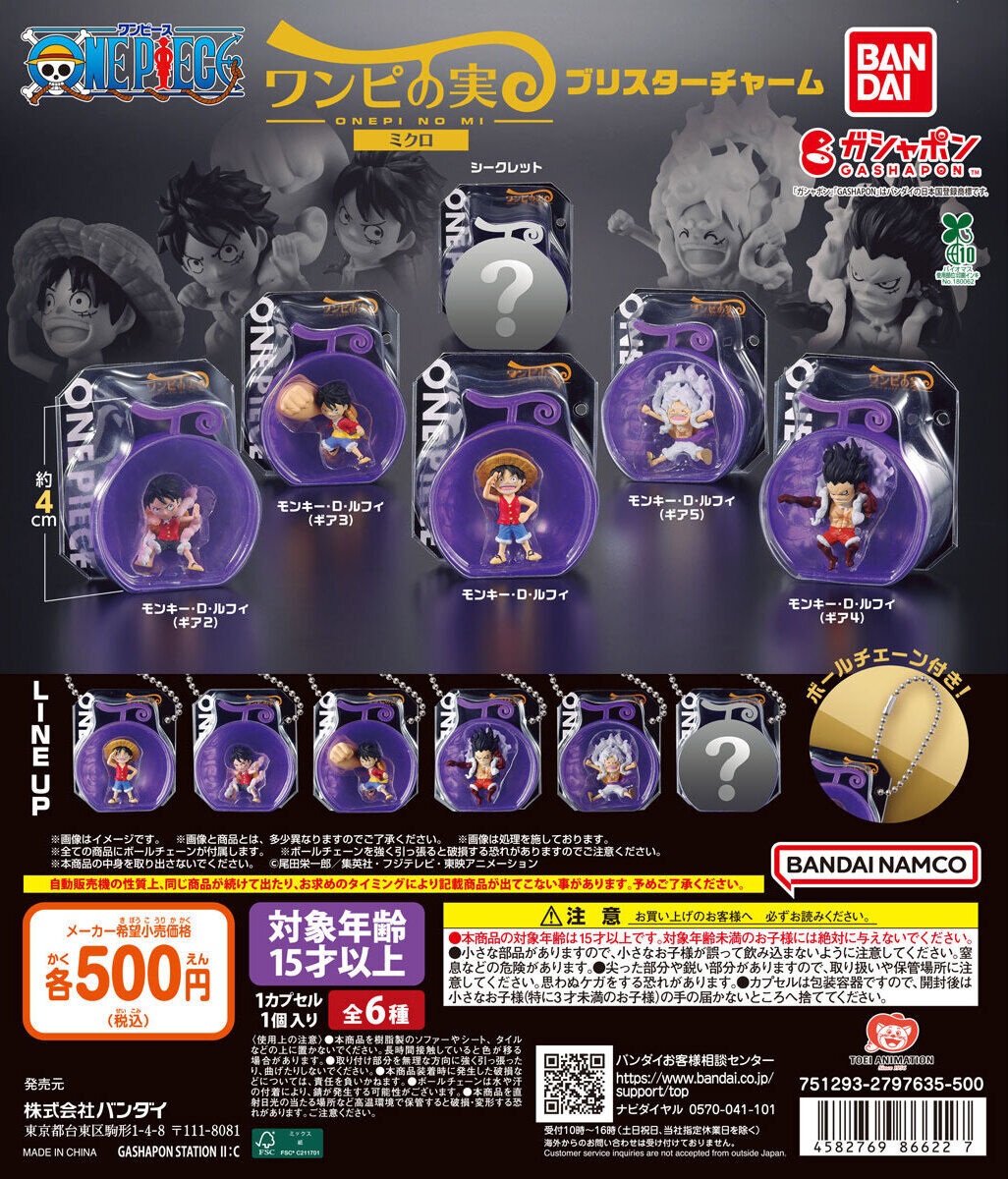 From TV animation ONE PIECE ワンピの実ミクロ』ブリスターチャーム