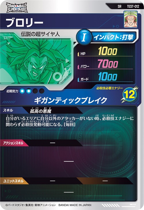 DBSDV ロケーションテスト カードリスト【全14種のスキル効果 DBSDV ロケーションテスト カードリスト【全14種のスキル効果