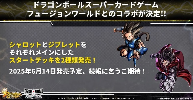 DBFW スタートデッキEX『シャロット／ジブレット』【商品仕様 追記】6