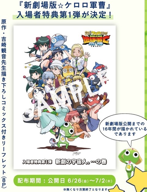 新劇場版ケロロ軍曹 入場者特典第1弾 リーフレット　50冊まとめ 新劇場版☆ケロロ軍曹 入場者特典第1弾 吉崎観音先生描き下ろし