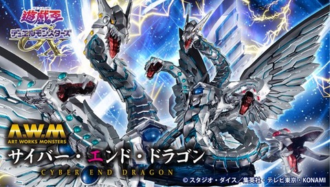 ART WORKS MONSTERS 遊戯王GX サイバー・エンド・ドラゴン【商品 ART WORKS MONSTERS 遊戯王GX サイバー・エンド・ドラゴン【商品