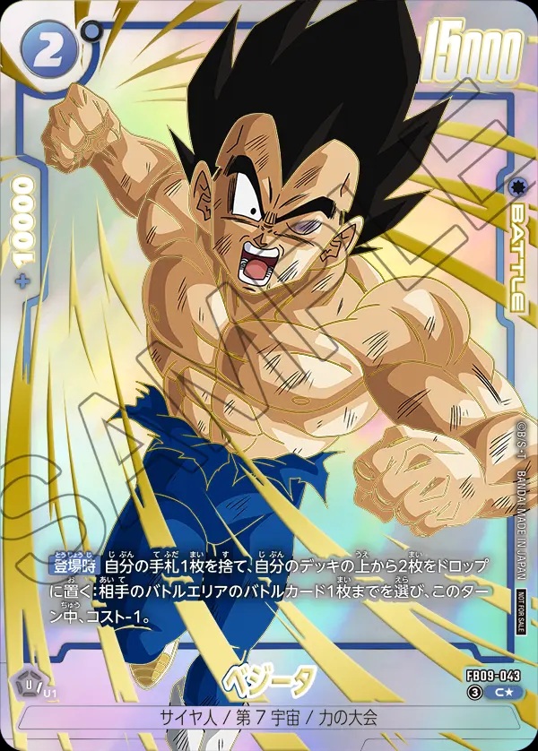 ドラゴンボールフュージョンワールド リミテッドパック 26-27 WAVE1