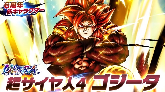 ドラゴンボールレジェンズ 新UL『超サイヤ人4ゴジータ 7月10日(水)15時