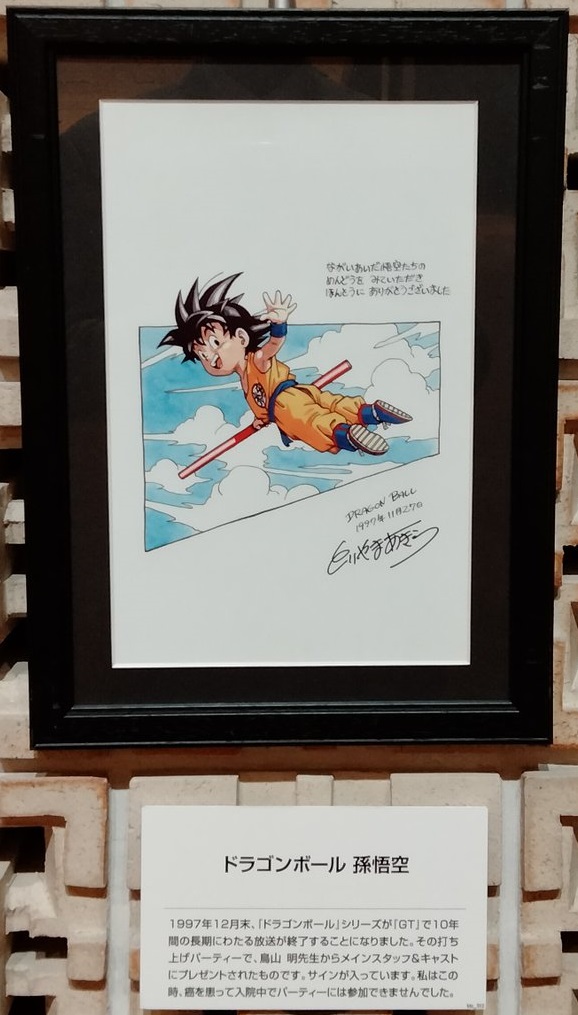 ドラゴンボール スペシャル カードダス 92 ジャンプミュージアム