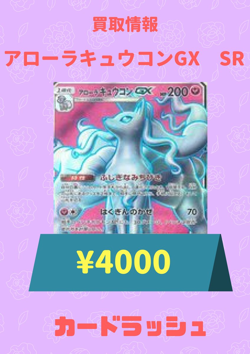 ポケモンカードゲーム サン ムーン フェアリーライズ アローラキュウコンgx Hr 販売 買取相場 店頭 ネット ポケカ 初動 最高買取価格は円 遊戯王 ドラゴンボール通販予約情報局 ポケモンカードゲーム サン ムーン フェアリーライズ アローラキュウコンgx Hr 販売 買取相場 店頭 ネット ポケカ 初動 最高買取価格は円 遊戯王 ドラゴンボール通販予約情報局