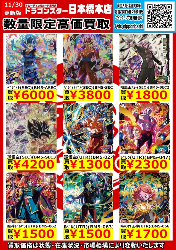 bm5弾　sec 孫悟空　魔神ドミグラ BM5-062 魔神ドミグラ UR | ドラゴンボールヒーローズ,スーパー