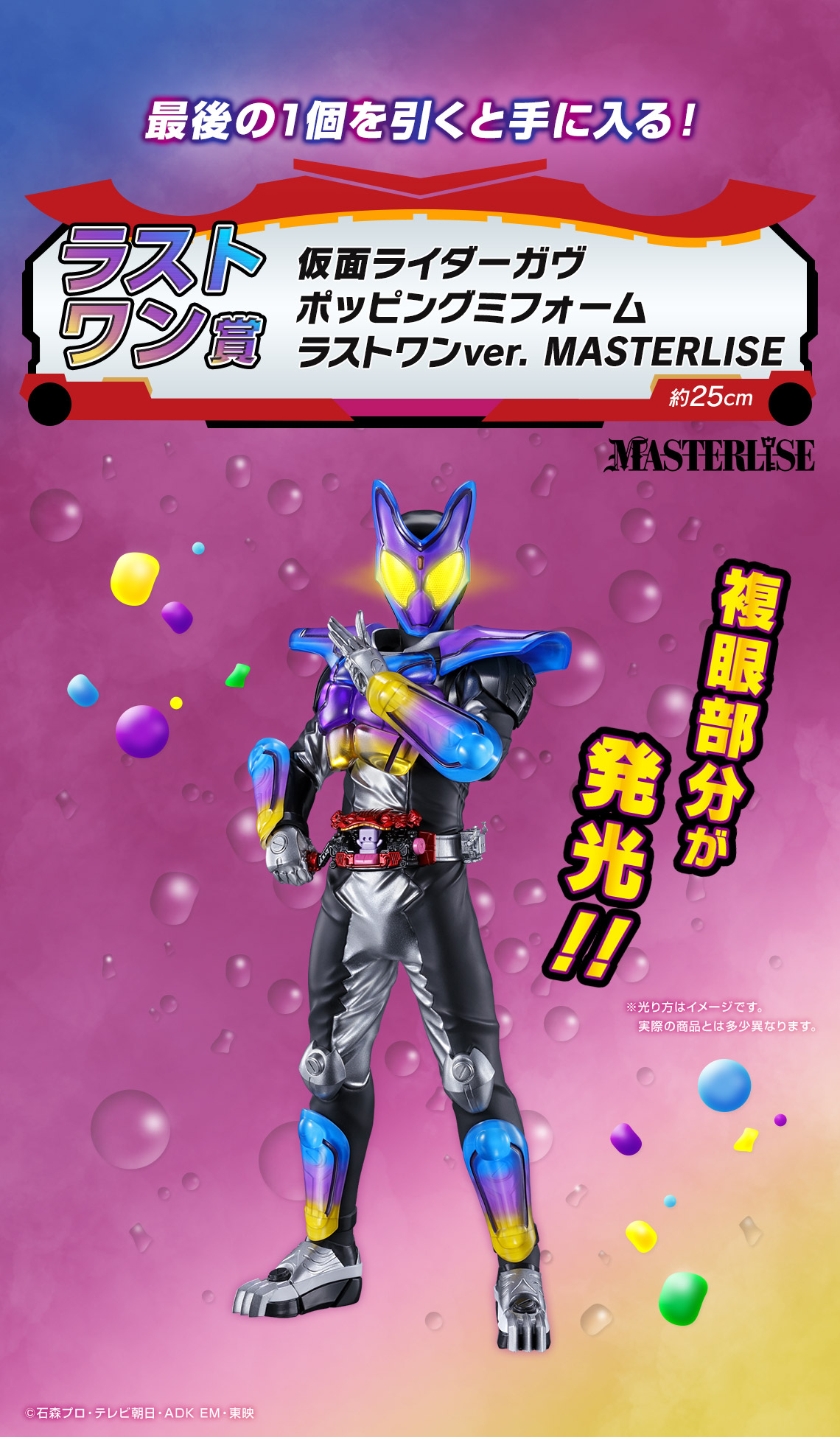 一番くじ 仮面ライダーガヴ&ガッチャード【イメージカット(18枚 一番くじ 仮面ライダーガヴ&ガッチャード【イメージカット(18枚
