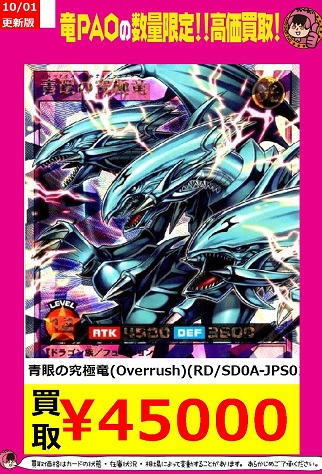 ストラク 究極の青眼伝説『青眼の究極竜：オーバーラッシュレア