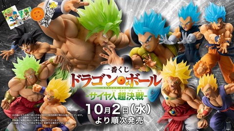 一番くじ『ドラゴンボール -サイヤ人超決戦-』A・B・C・D・E・F 一番くじ『ドラゴンボール -サイヤ人超決戦-』A・B・C・D・E・F