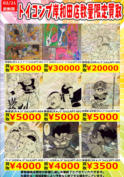 ドラゴンボールスーパーダイバーズ アドバンスパック DRAGON BALL 40th