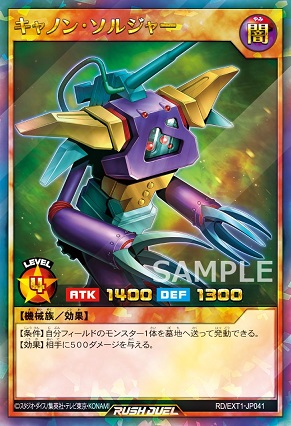 キャノン ソルジャー 迷宮の魔戦車 ギガテック ウルフ 効果判明 エクストラ超越強化パック 遊戯王ラッシュデュエル 遊戯王 ドラゴンボール通販予約情報局