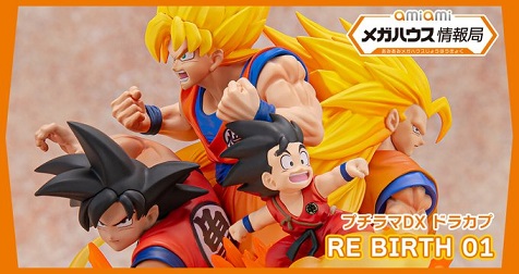 ドラゴンボールZ プチラマDX ドラカプ RE BIRTH 01 撮り下ろし