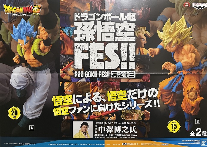 ドラゴンボール超 孫悟空fes 其之十三 ゲームセンター等に順次入荷中 実物画像 8枚 追加 遊戯王 ドラゴンボール通販予約情報局 ドラゴンボール超 孫悟空fes 其之十三 ゲームセンター等に順次入荷中 実物画像 8枚 追加 遊戯王 ドラゴンボール通販予約情報局