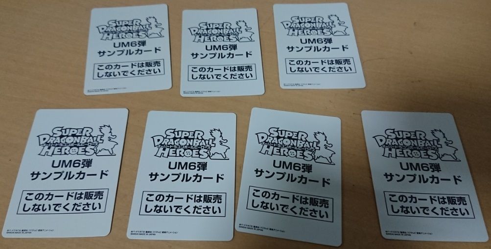 スーパードラゴンボールヒーローズ ユニバースミッション 6弾