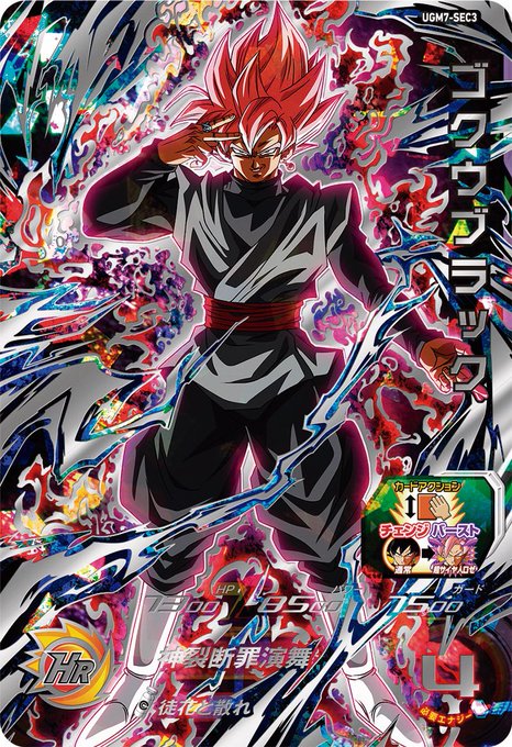 楽天市場】スーパードラゴンボールヒーローズ UM7-SEC UR 孫悟空