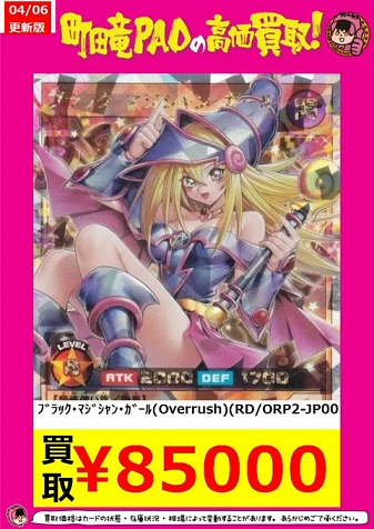 オーバーラッシュパック2『ブラック・マジシャン・ガール