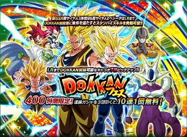 ドッカンバトル8周年記念ファンミーティング 特別ステージで公開