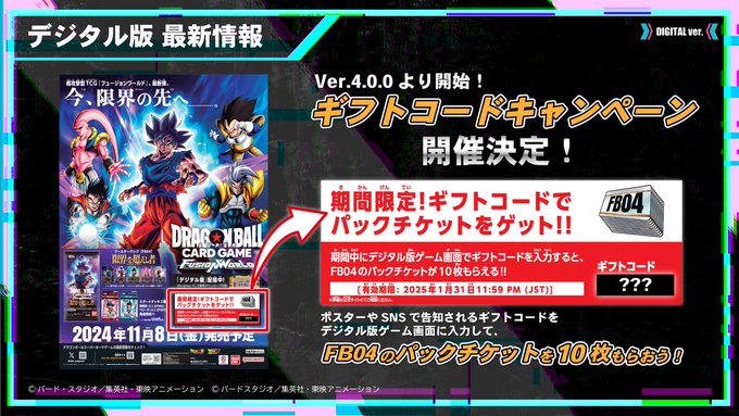 DBFW デジタル版 ギフトコードキャンペーン開催決定 : 遊戯王