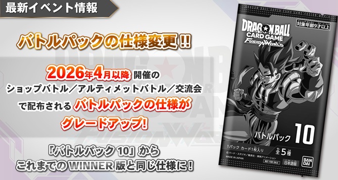 ドラゴンボールフュージョンワールド バトルパック10 カードリスト【全